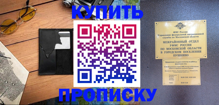 временная регистрация в Можге