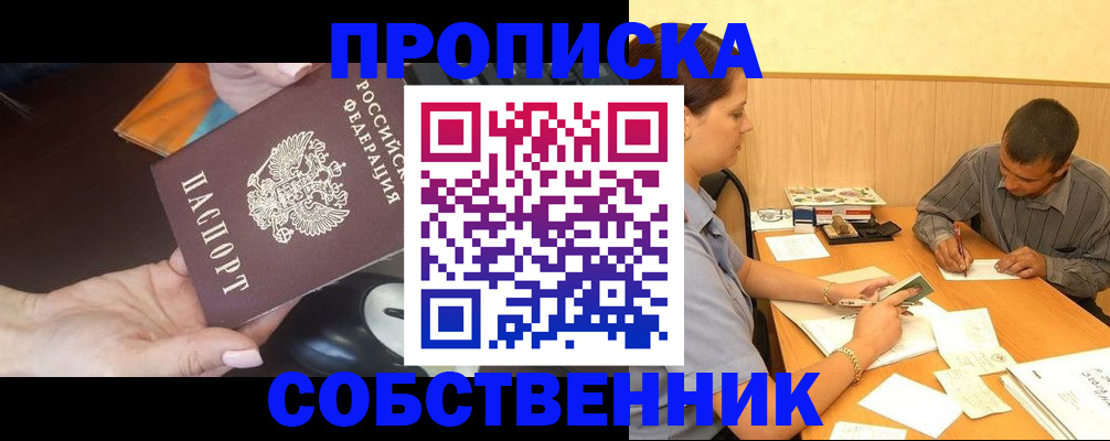 временная регистрация в квартире в Можге