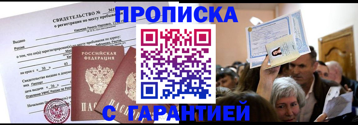 временная прописка в Можге