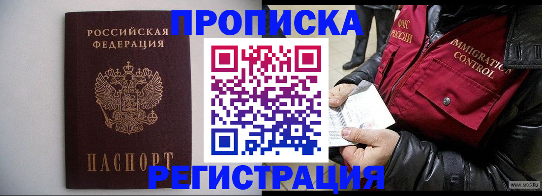 прописка штамп в Можге